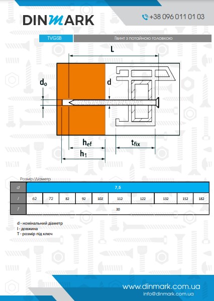 Гвинт для бетону з пот. гол. TVGSB 7,5x92 цинк TX30  pdf