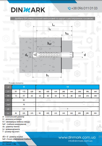 Дюбель GX 8x120 нейлон та шуруп з шестигранною головкою 5,5x125 цинк G&B pdf