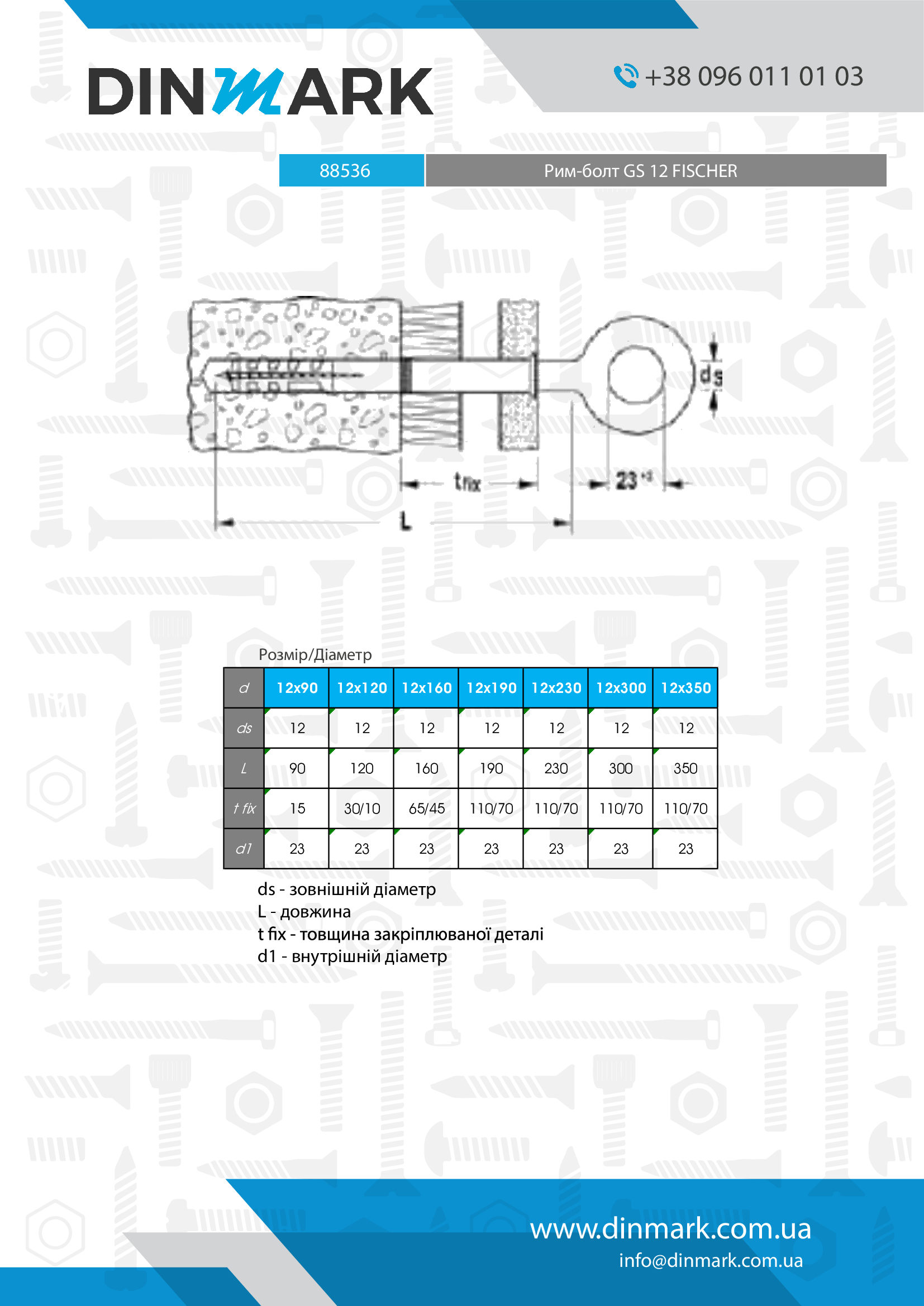 Рым-болт GS 12 FISCHER pdf