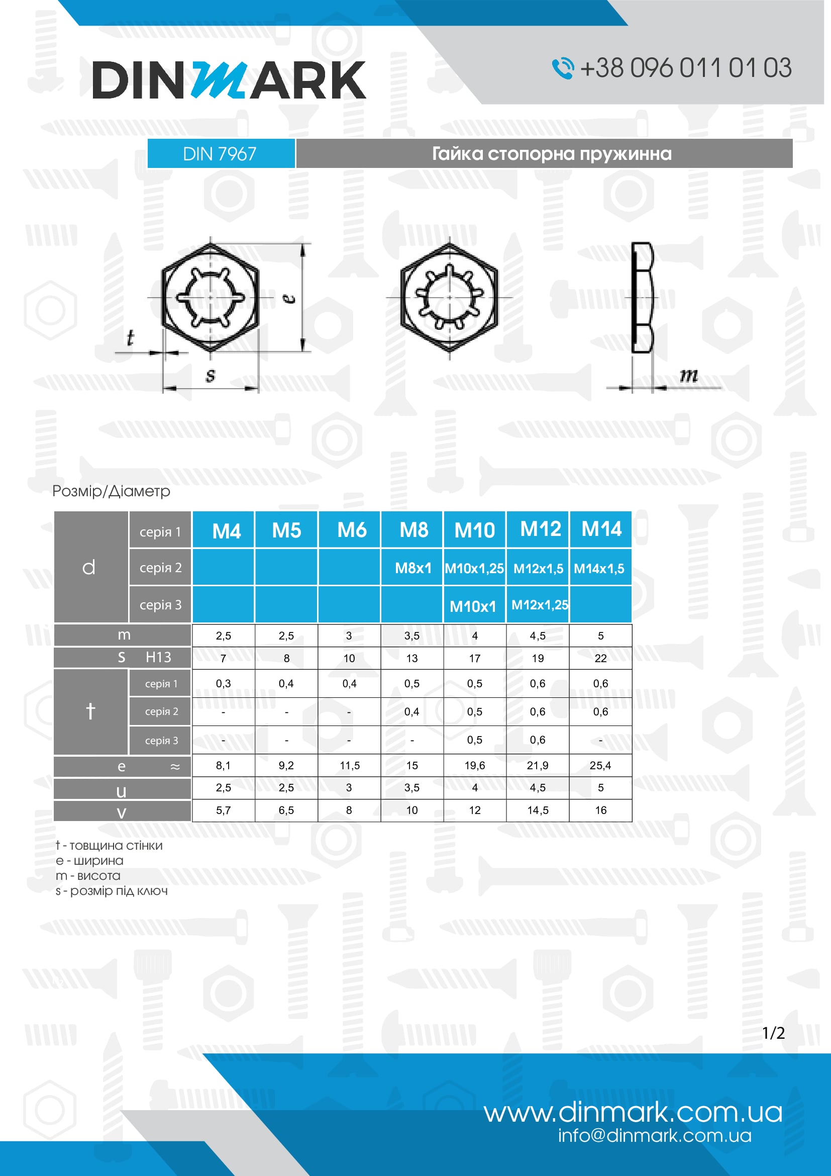 Гайка DIN 7967 M8 A2 pdf