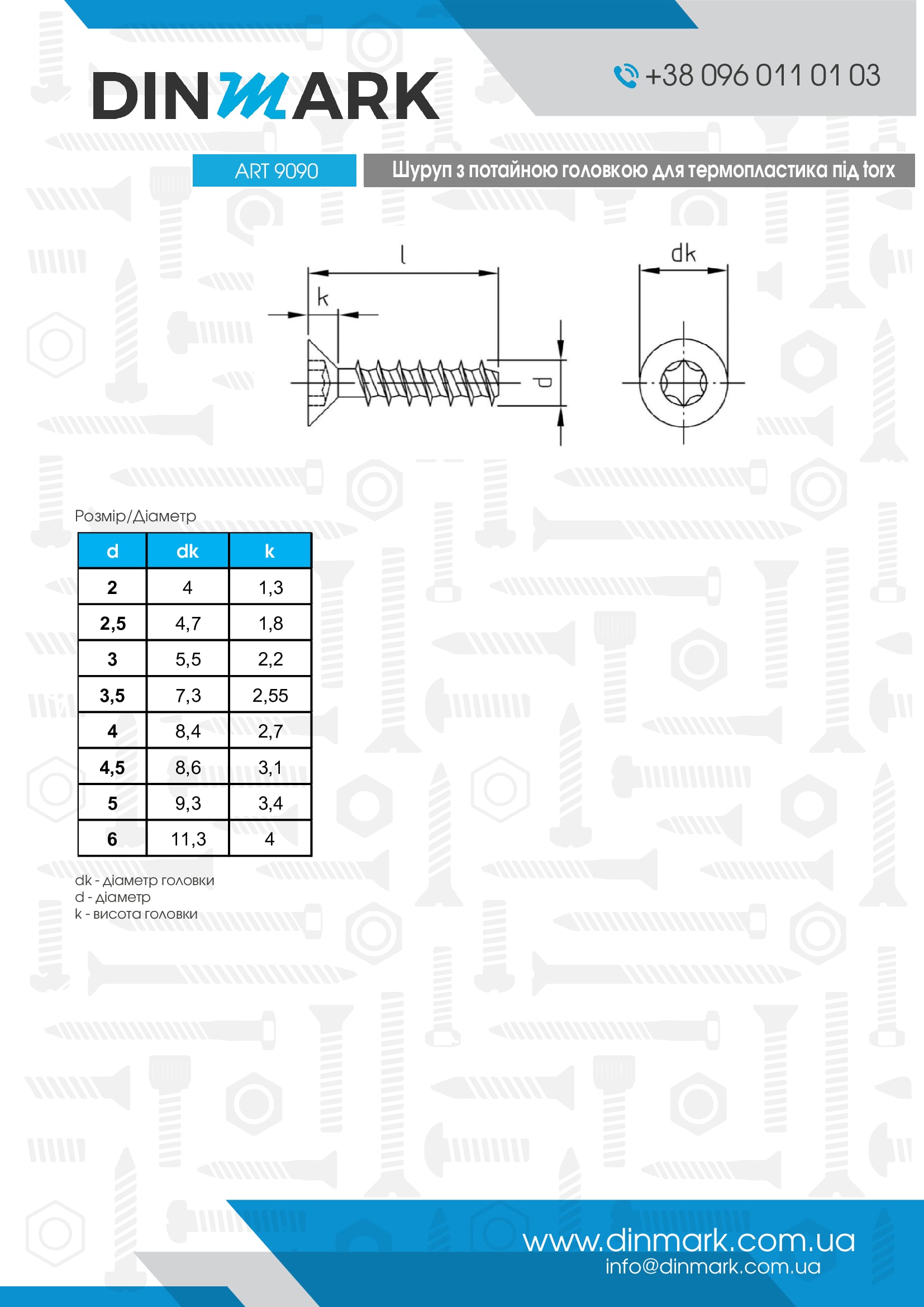 Шуруп ART 9090 M5x14 A2 TX20 pdf