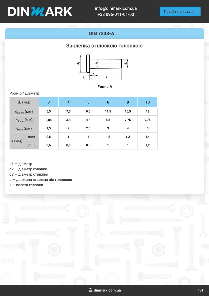 DIN 7338-A алюминий Заклепка с плоской головкой pdf