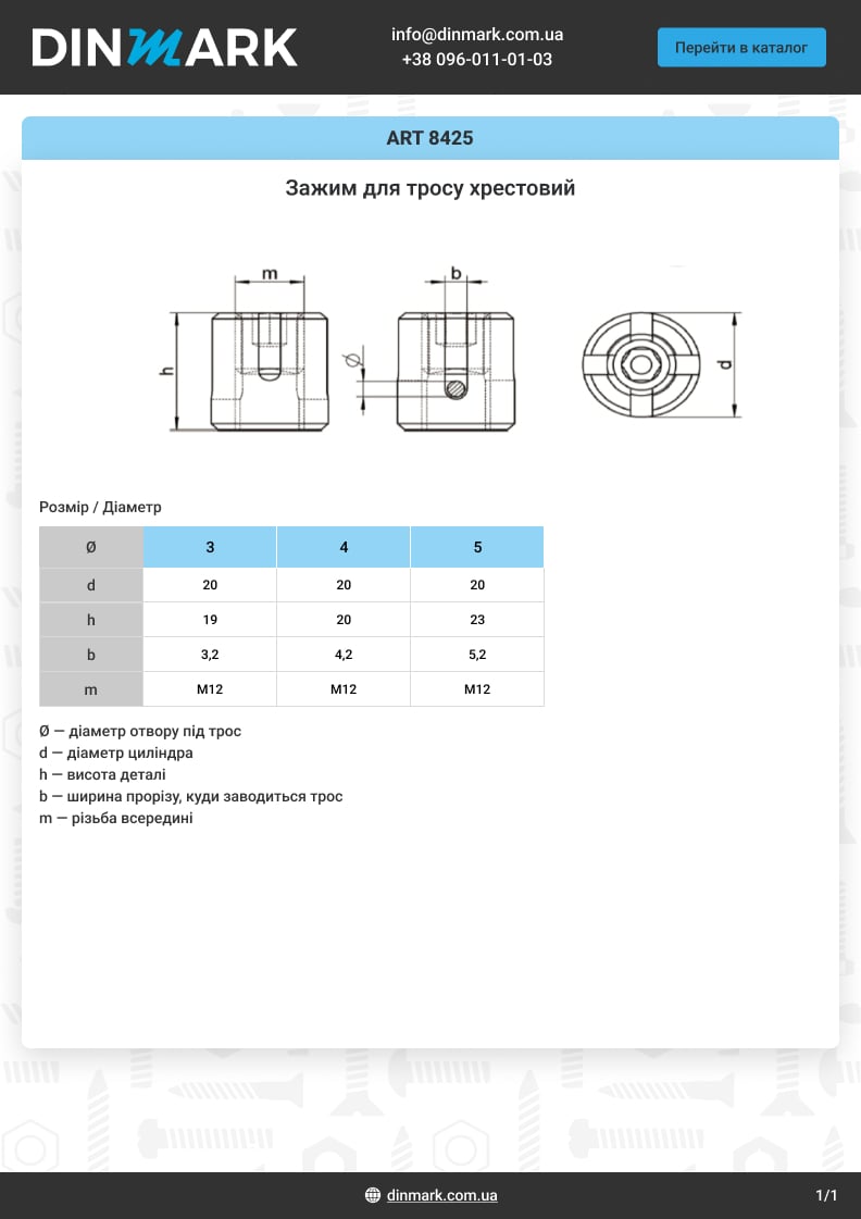 ART 8425 A4 Зажим для троса крестовой pdf