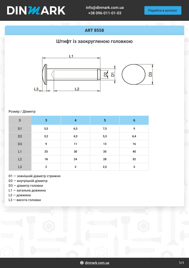 ART 8558 A4 Штифт із заокругленою головкою pdf