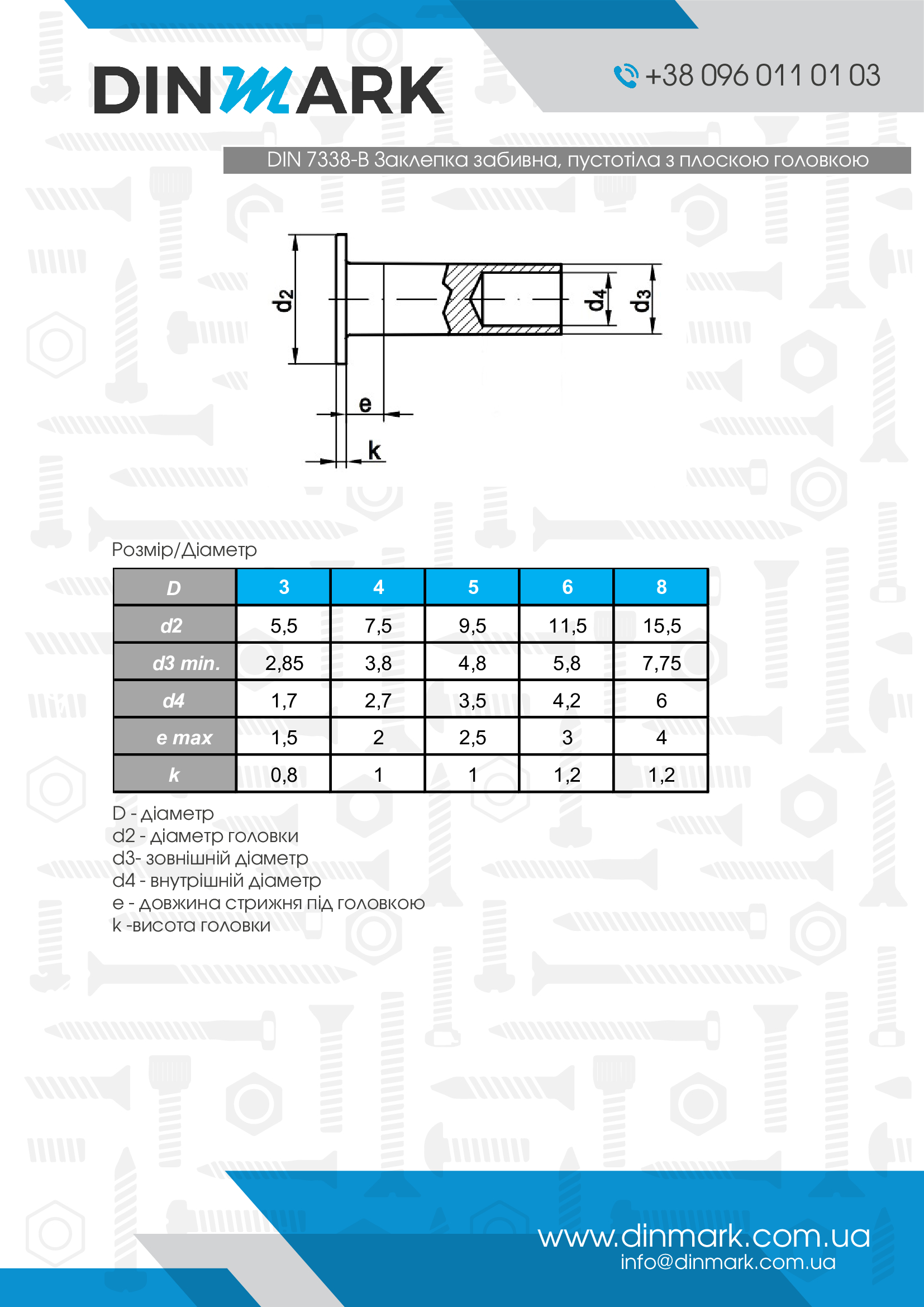 DIN 7338-B медь Заклепка забивная, пустотелая с плоской головкой pdf