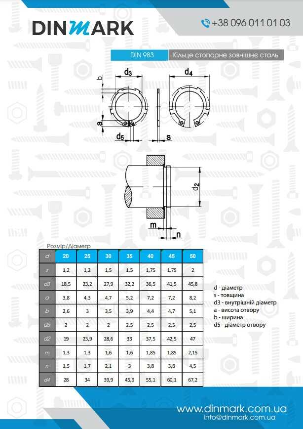 DIN 983 сталь Кільце стопорне зовнішнє pdf
