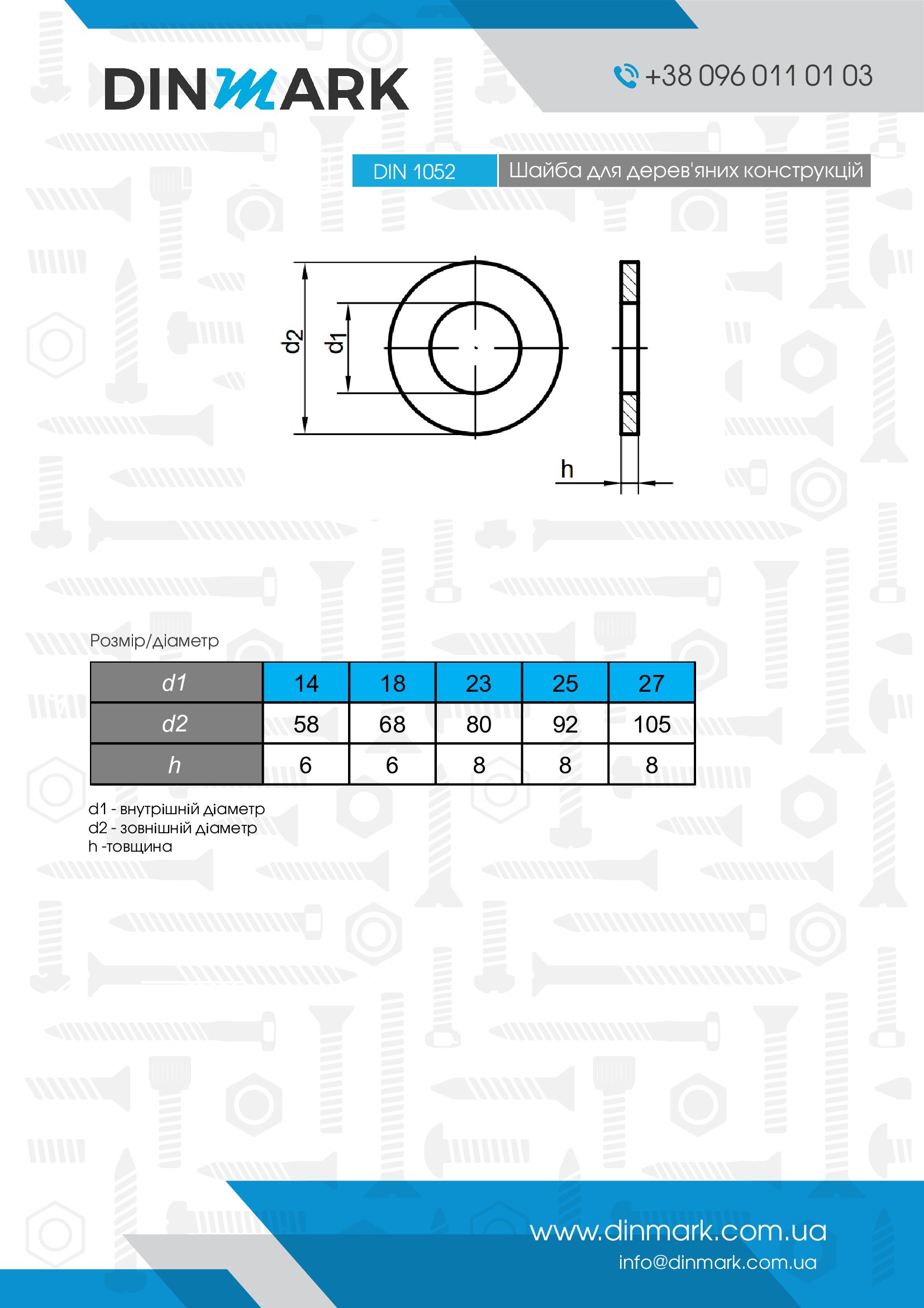 Кільце DIN 1052-S d14x58x6 A4 pdf