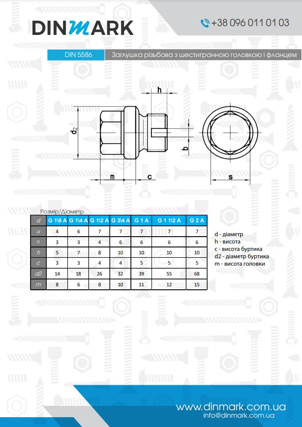 DIN 5586 цинк Заглушка резьбовая с шестигранной головкой и фланцем pdf