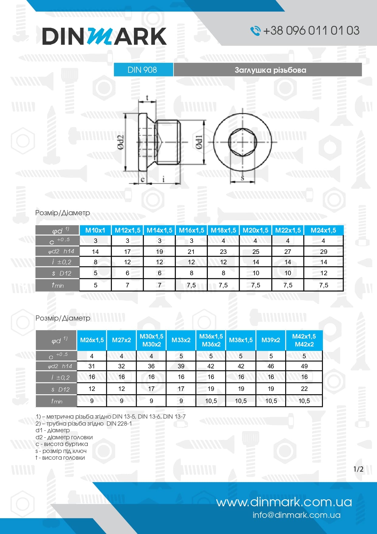 Заглушка DIN 908 G 1/2 цинк платковий pdf