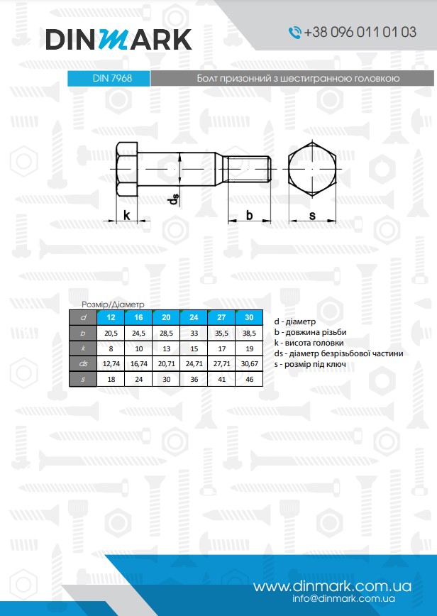 DIN 7968 5,6 цинк Болт призонный с шестигранной головкой pdf