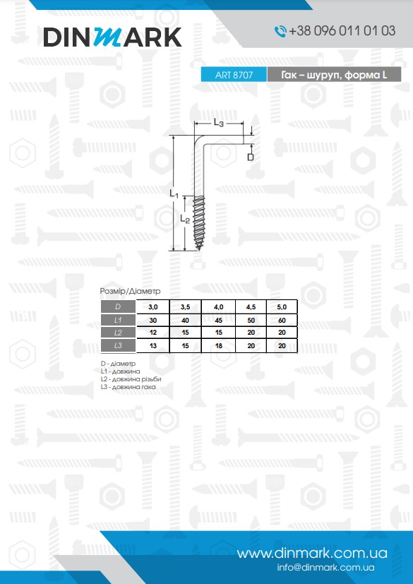 Шуруп ART 8707 M5x50 цинк, форма L pdf