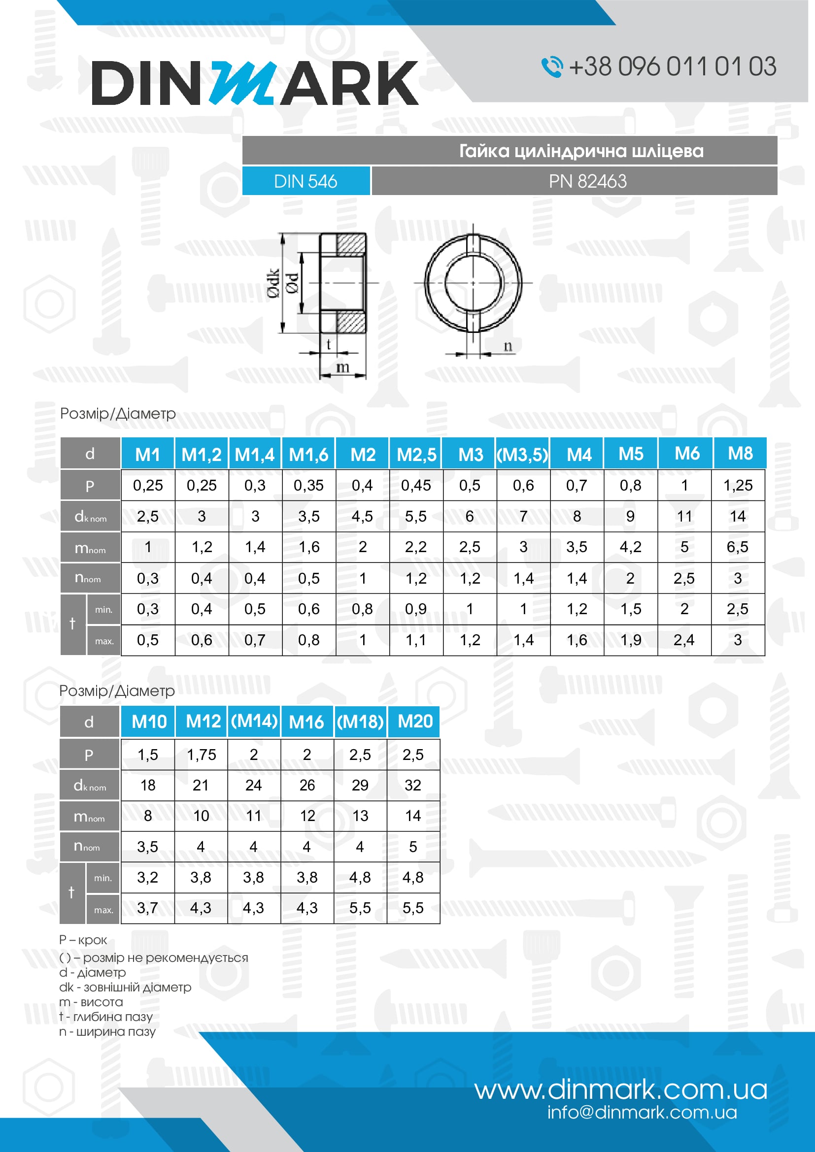 Гайка DIN 546 M8 A4 pdf