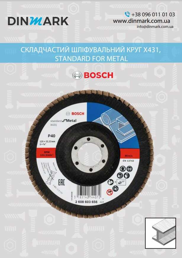 Пелюстковий шліфкруг X431 Standard for Metal, 115 мм, K120 прям. BOSCH pdf