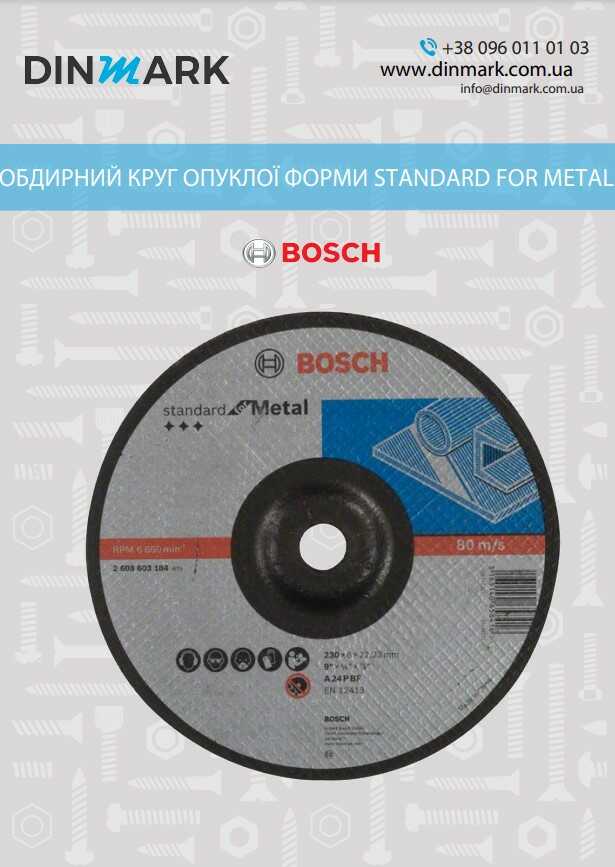 Обдирне коло Standard по металу 180 х 6мм, увігнутий BOSCH pdf