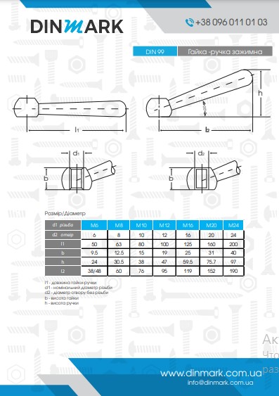 DIN 99-N Гайка-ручка зажимная стальная pdf
