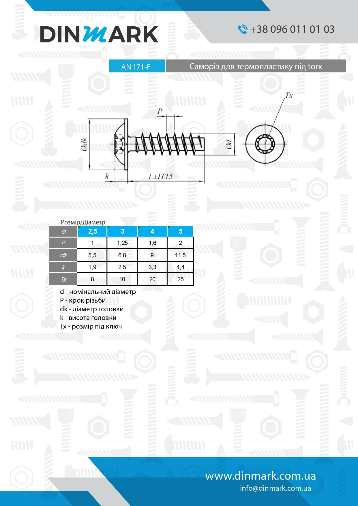 AN 171 цинк Шуруп для термопластика под torx pdf