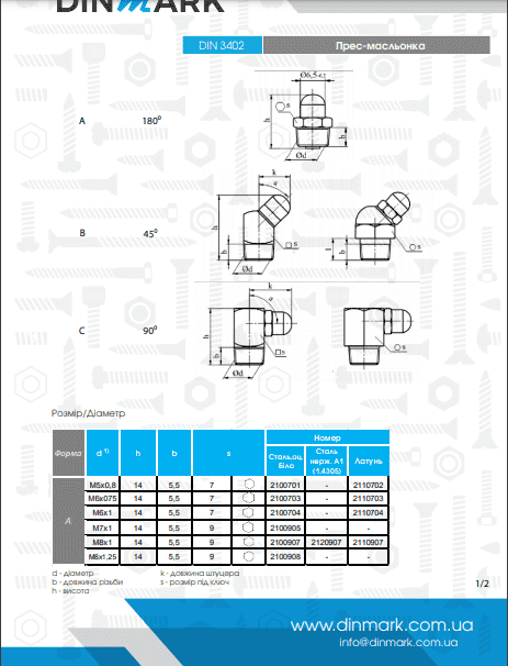 DIN 3402-A цинк Пресмаслянка різьбова 180 градусів шестигранник pdf