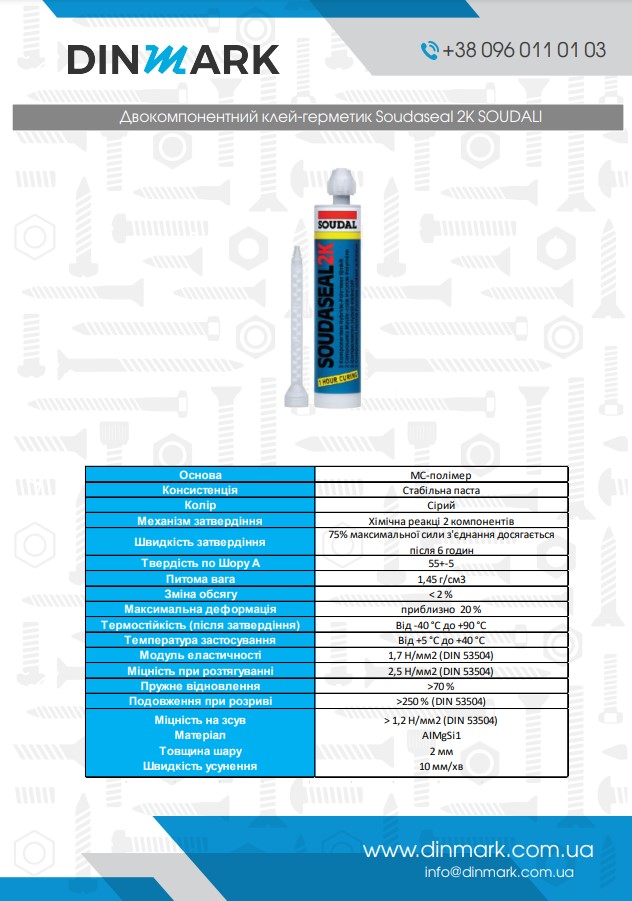 Двокомпонентний клей-герметик Soudaseal 2K SOUDAL pdf