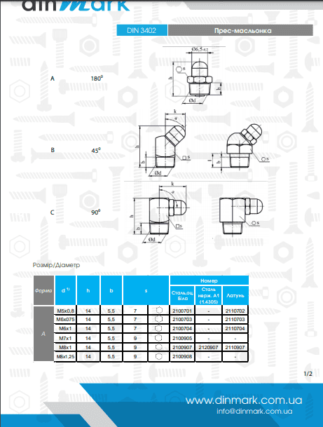 Пресмаслянка DIN 3405-С M8х1 цинк різьбова pdf