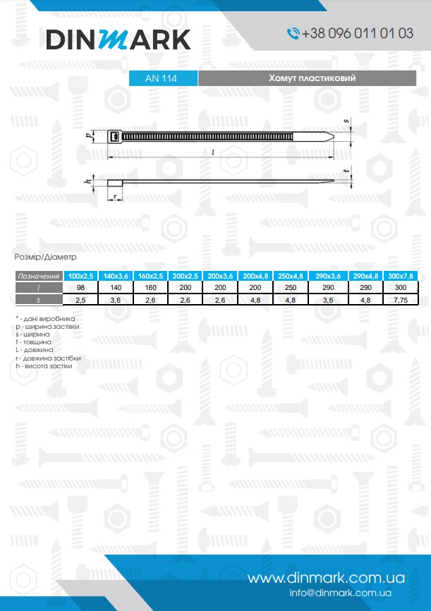 Cable стяжка AN 114 365x7,5 transparent ELEMATIC pdf
