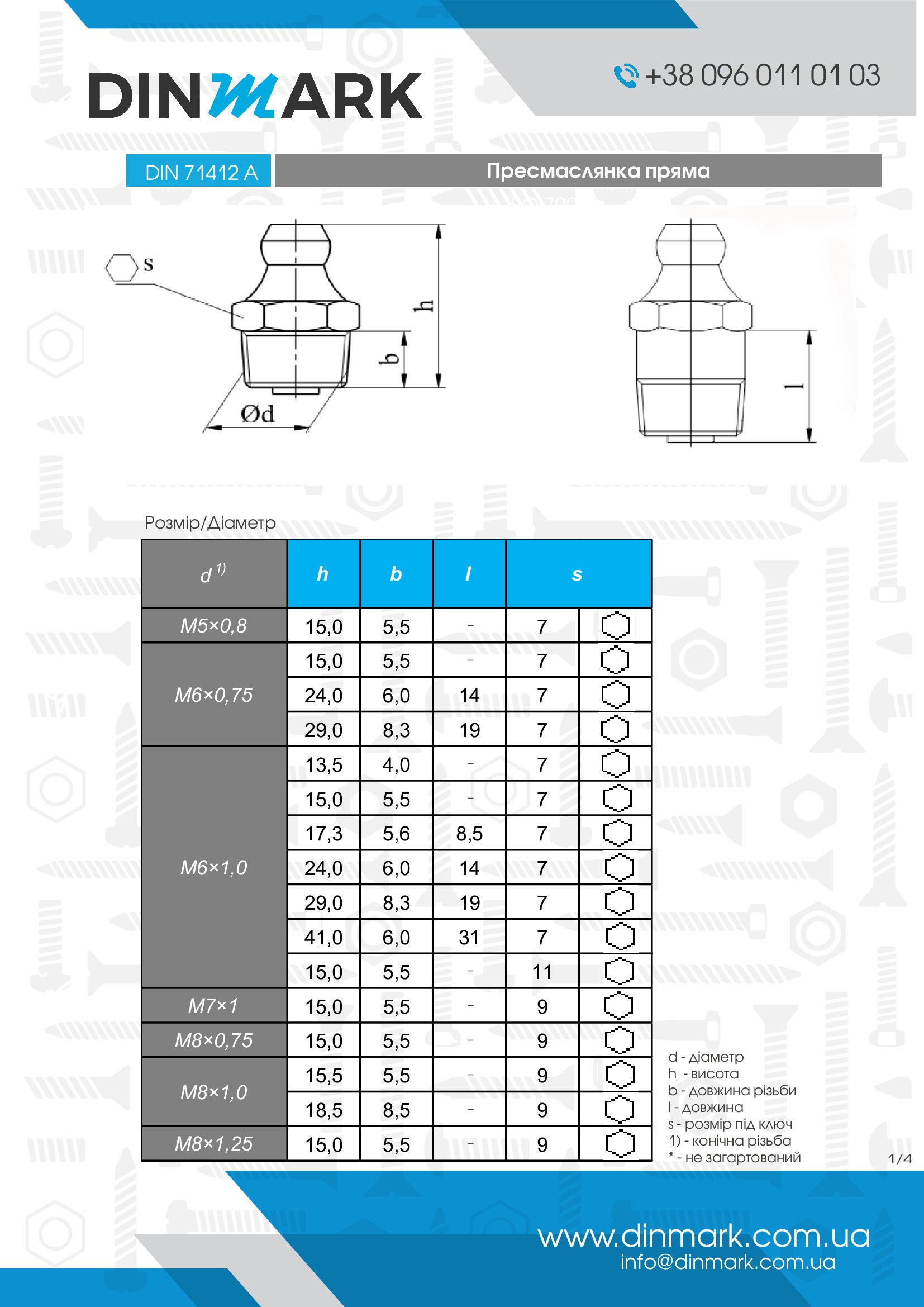 DIN 71412-А А4 Пресмаслянка гідравлічна пряма 180 градусів pdf