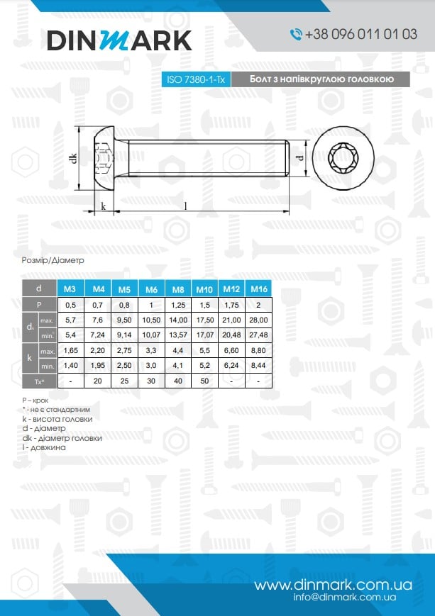 Болт ISO 7380-1 M6x16 A2 TX+PIN pdf