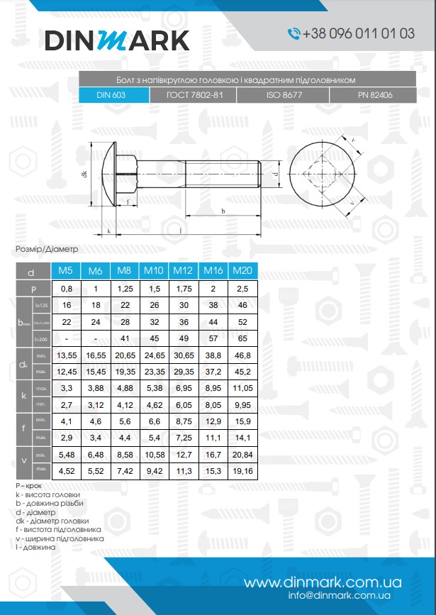 DIN 603 8,8 карбон Болт з напівкруглою головкою і квадратним підголовником pdf