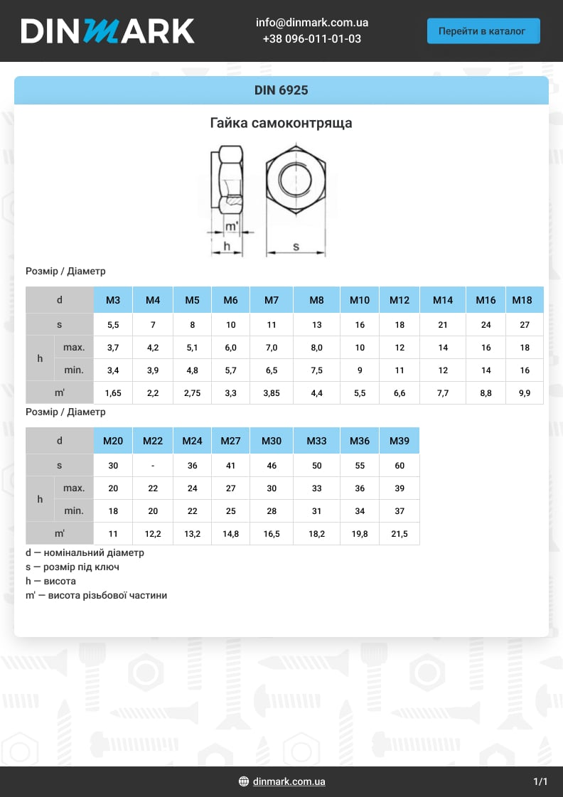 DIN 6925 8 цинк Гайка самоконтряща pdf