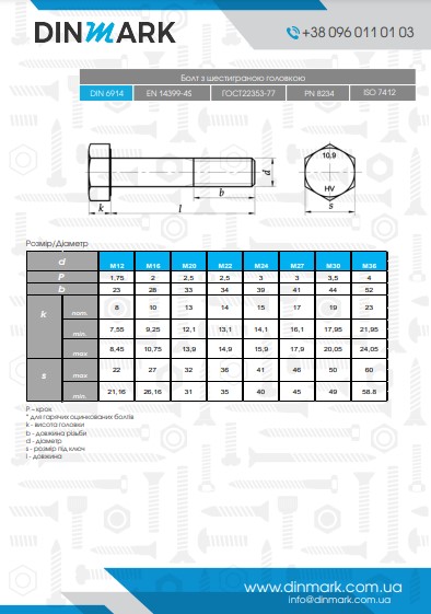 DIN 6914 / EN 14399-4 10,9 Болт високоміцний з шестигранною головкою  Fram pdf