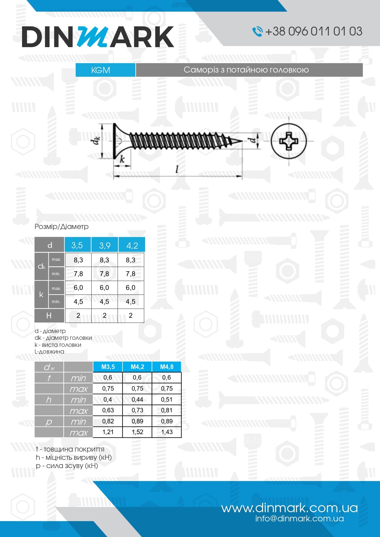 KSGM фосфат Саморез для гипсокартона для металла с потайной головкой Wkret-Met pdf