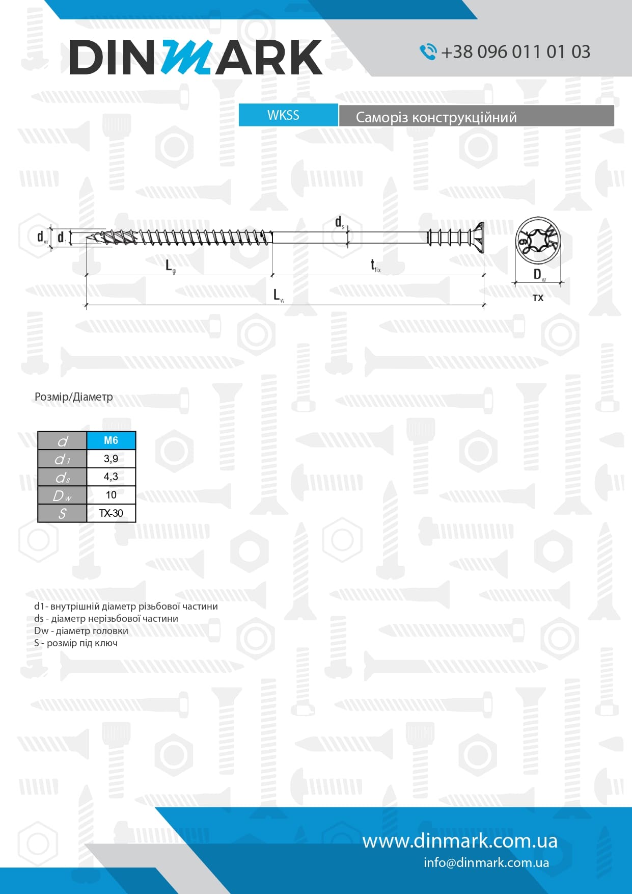 Саморіз WKSS 6x110 цинк Wkret-Met pdf
