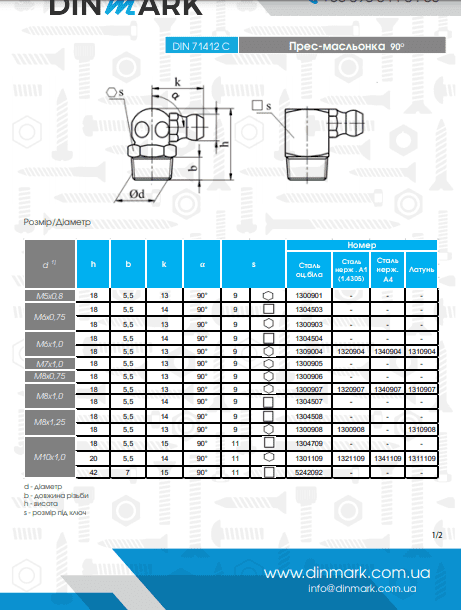 Пресмаслянка DIN 71412-C R 1/4 A1 90 градусів pdf