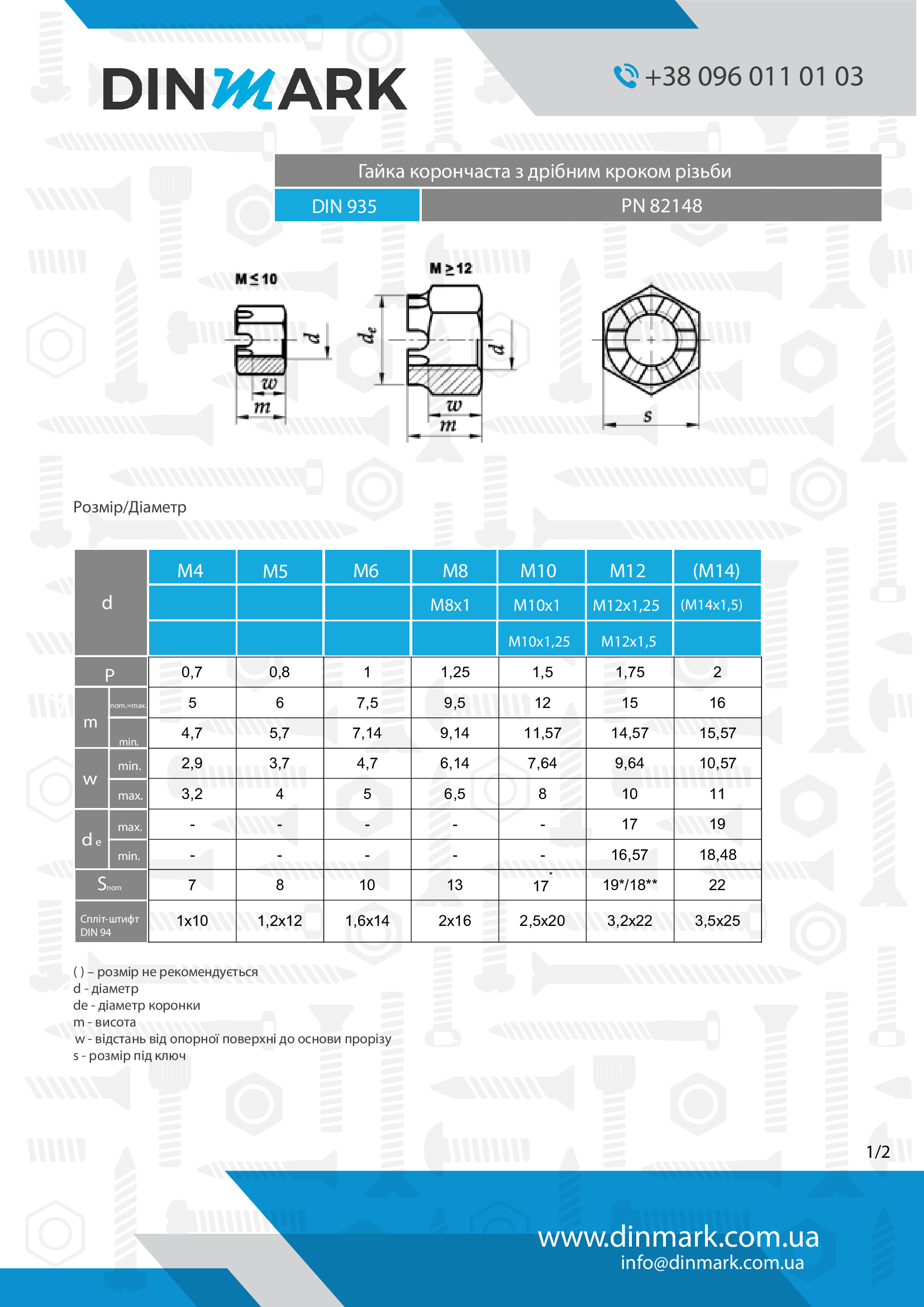 DIN 935 10 цинк Гайка корончата pdf