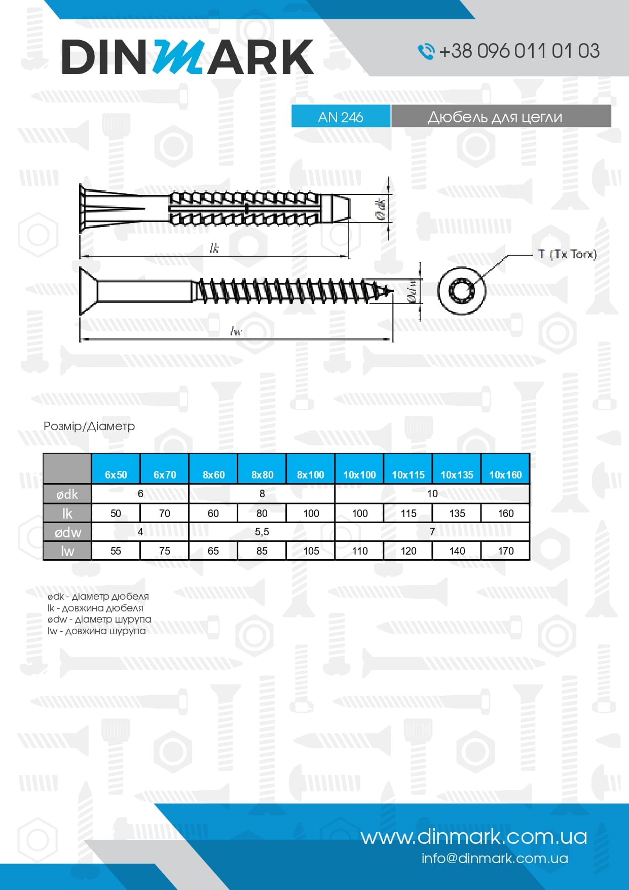 Дюбель AN 246 M6x70 зубчатая шурупом цинк pdf