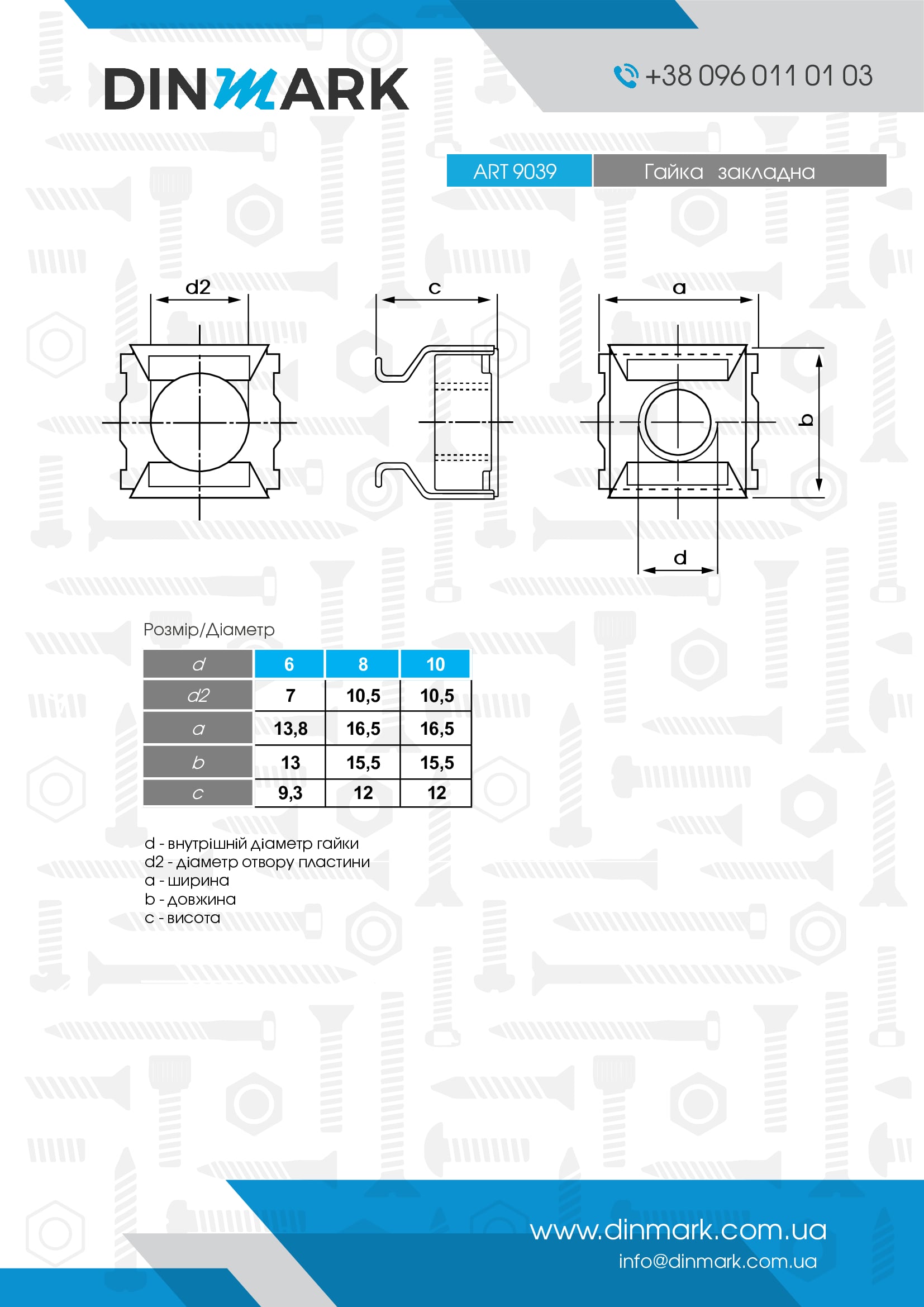 ART 9039 А2 Гайка закладна pdf
