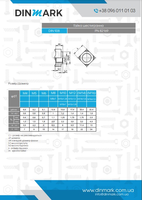 DIN 928 A4 Гайка квадратна приварна pdf