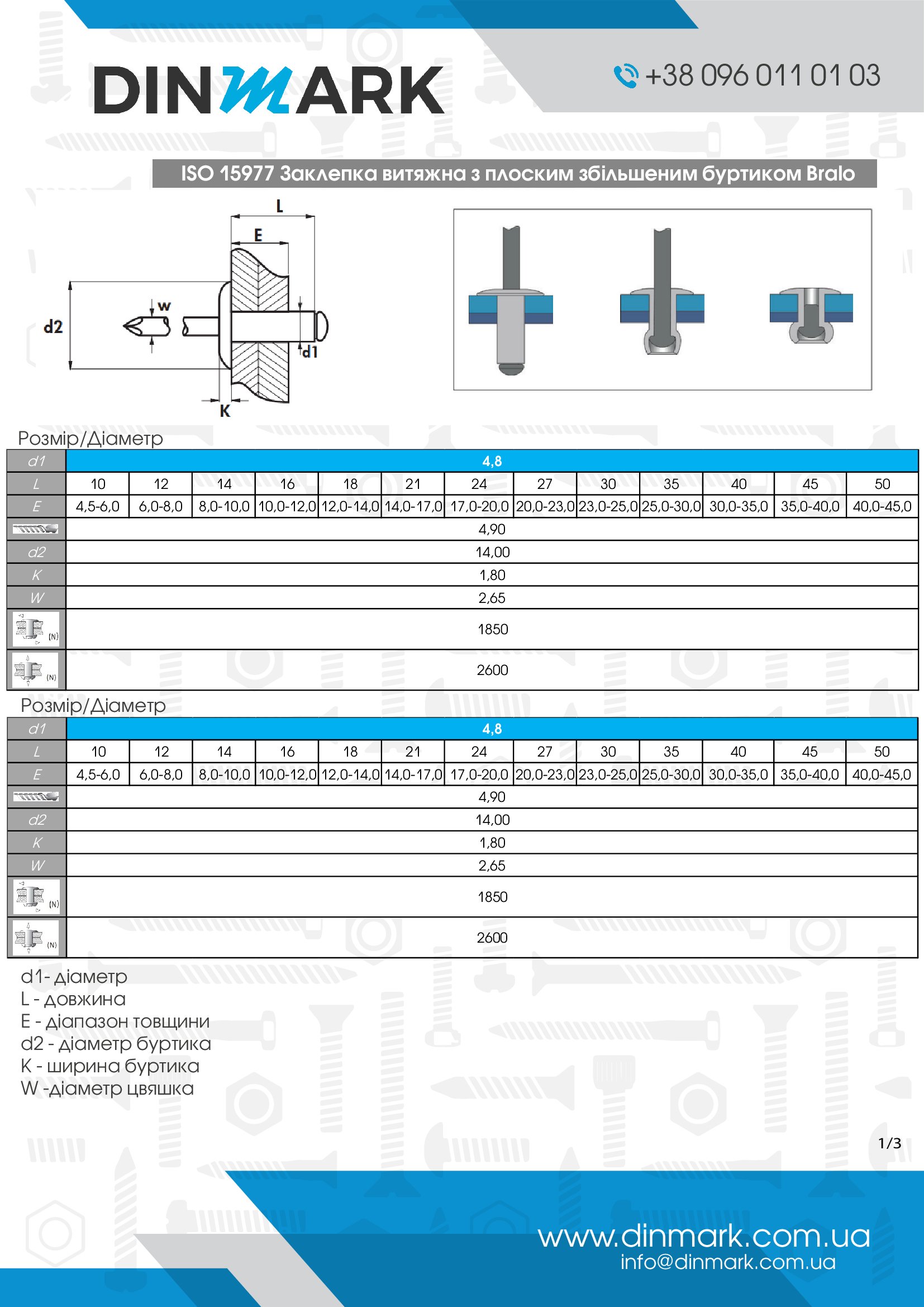 ISO 15977 Al/St Заклепка витяжна з плоским збільшеним буртиком Bralo pdf