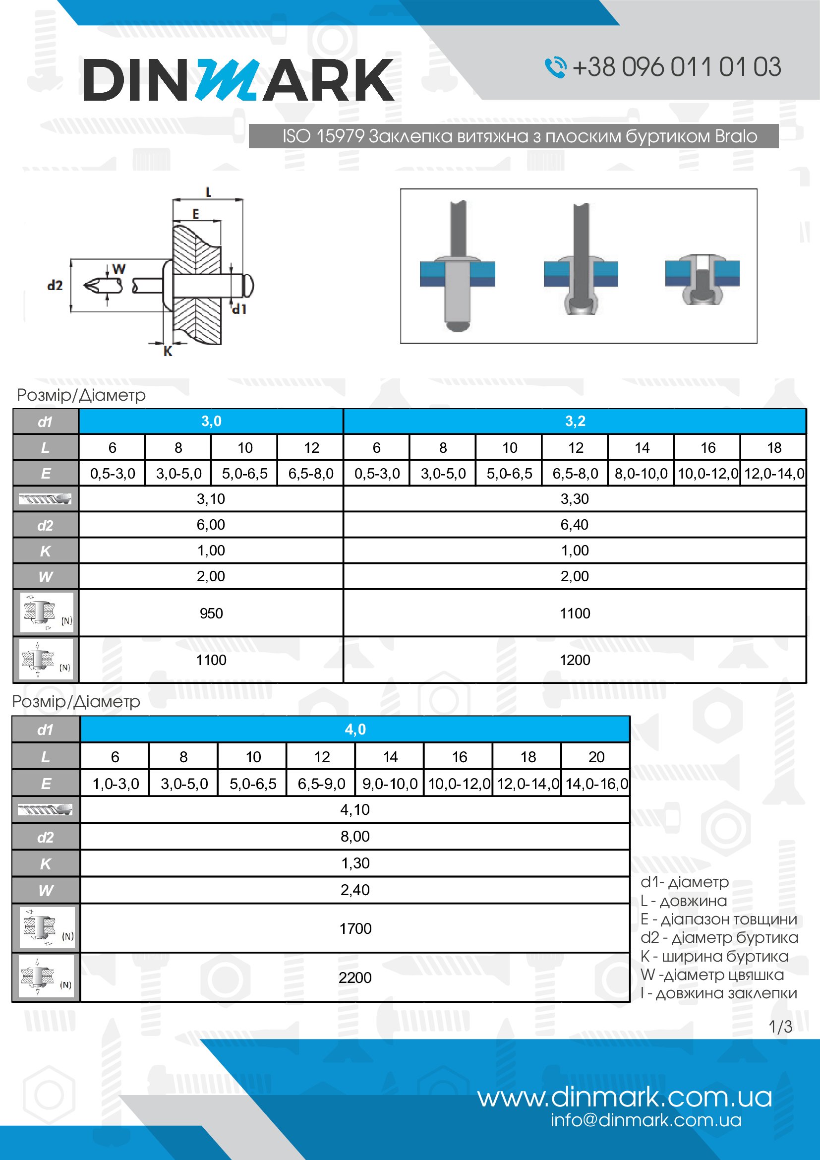 Заклепка ISO 15979 M4x18 St/St Bralo pdf