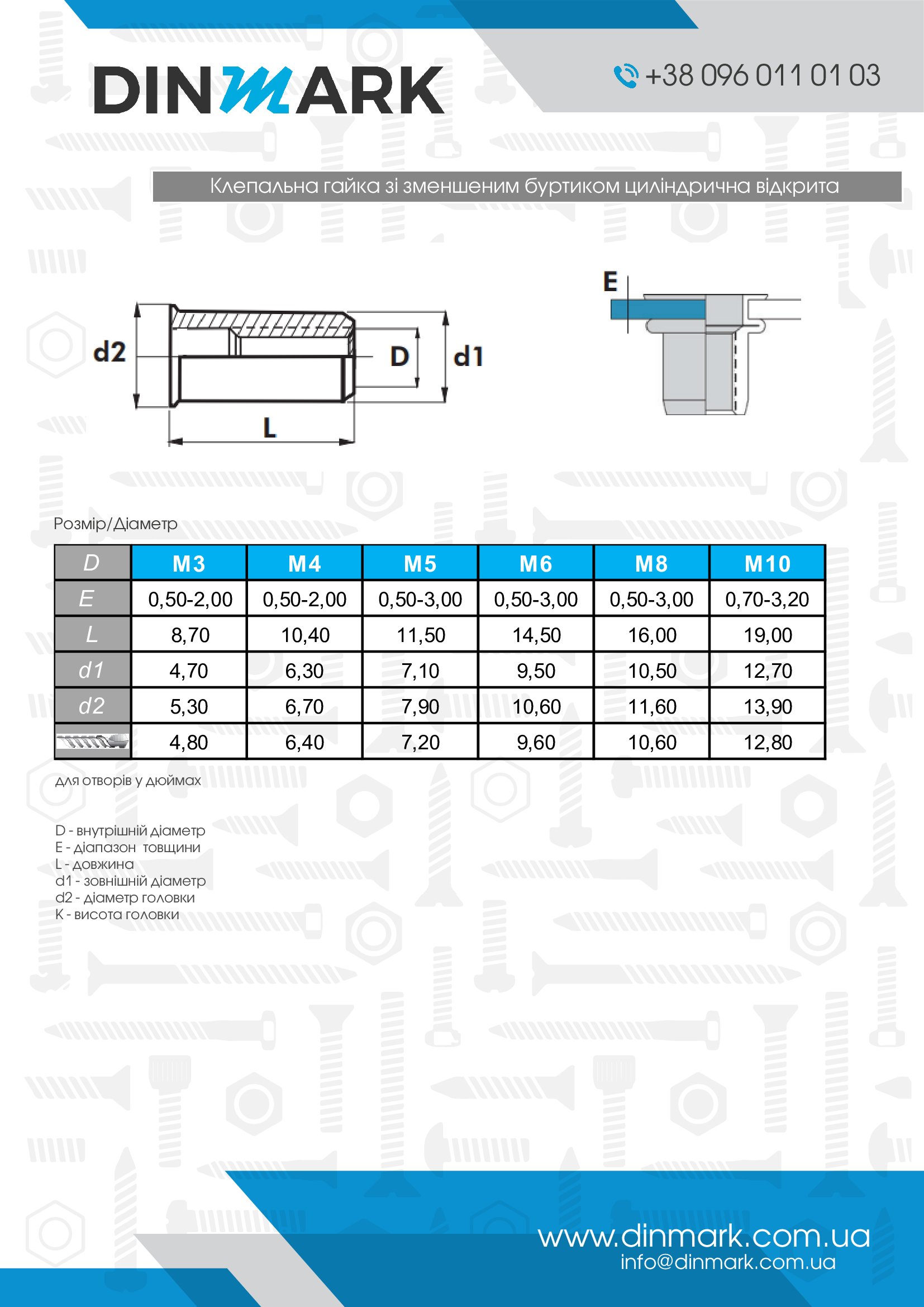 Клепальна гайка цилін. M10 (0,7-3,2) цинк Bralo, зменш. б. pdf