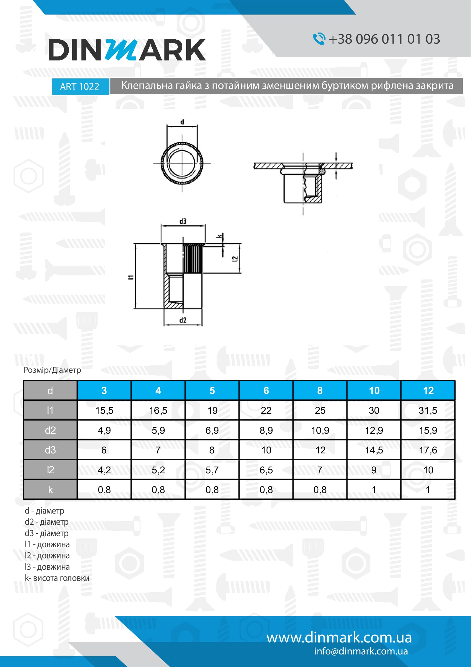 ART 1022 A2 Клепальна гайка з потайним зменшеним буртиком рифлена закрита pdf