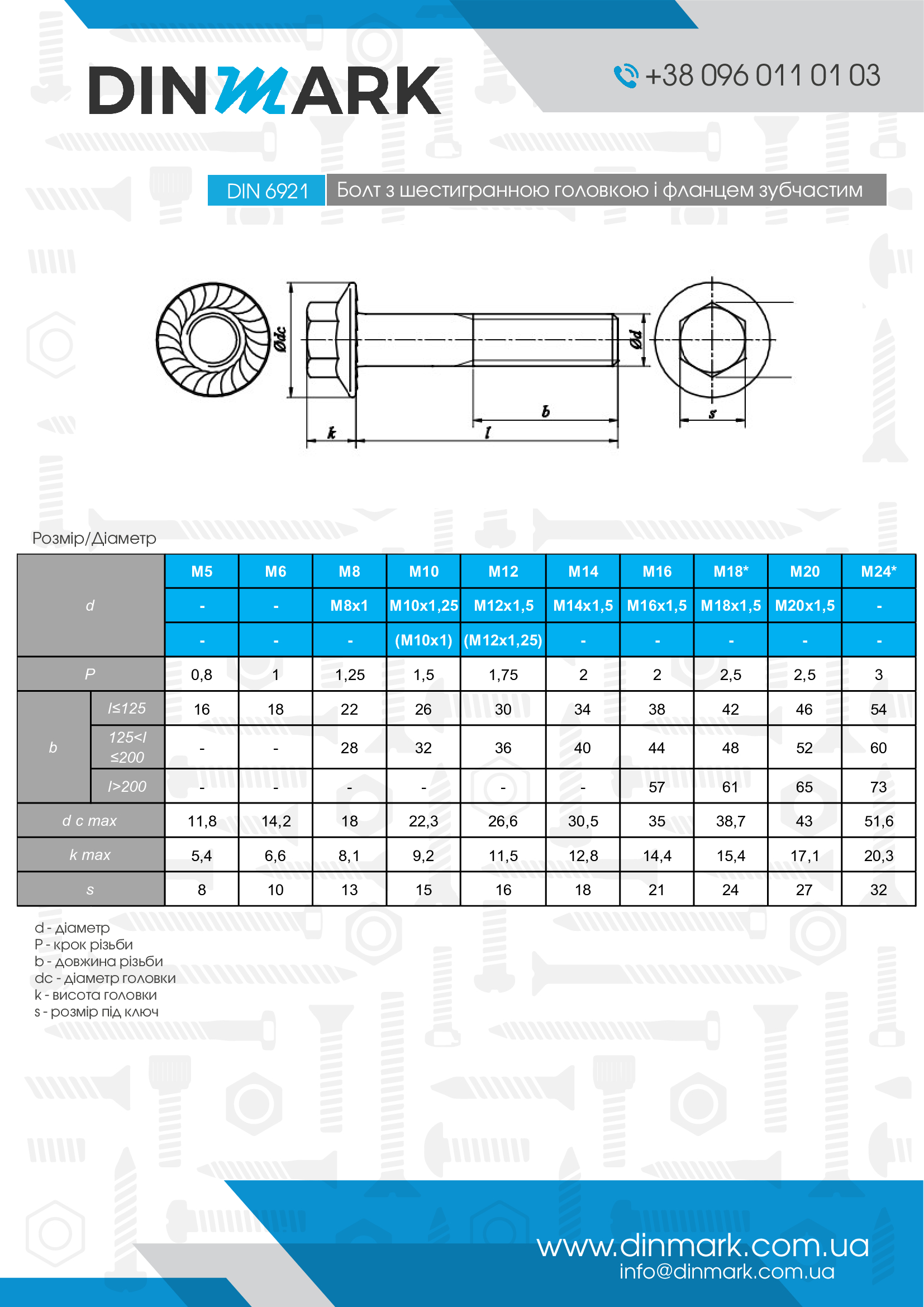 Болт DIN 6921 M16x1,5x60 10,9 цинк платковий зубчастий pdf