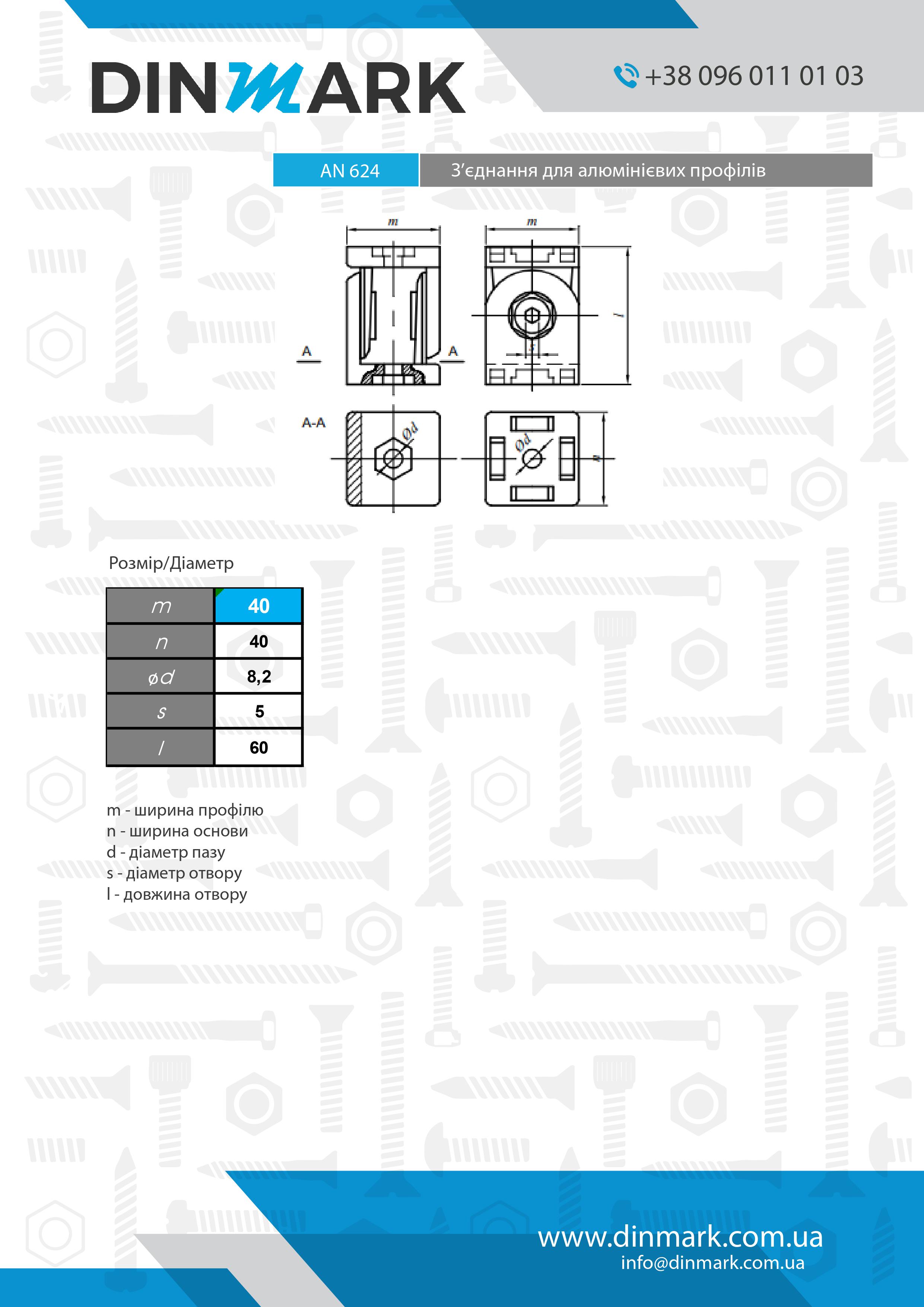 AN 624 Соединения для алюминиевых профилей pdf
