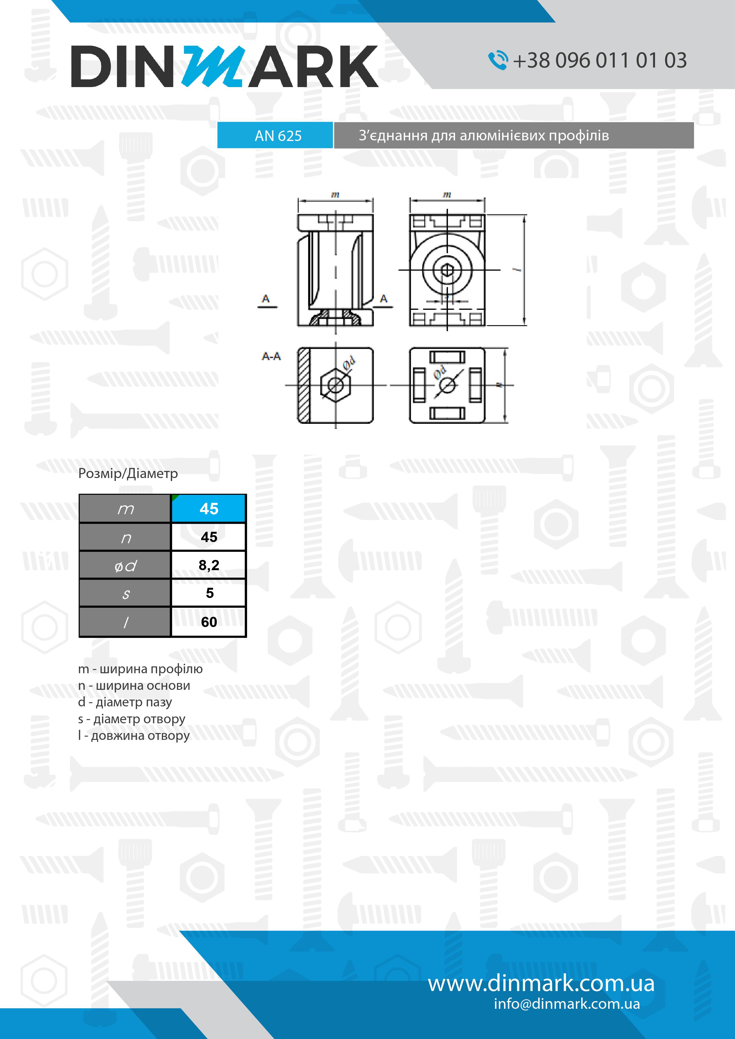 AN 625 Соединения для алюминиевых профилей pdf