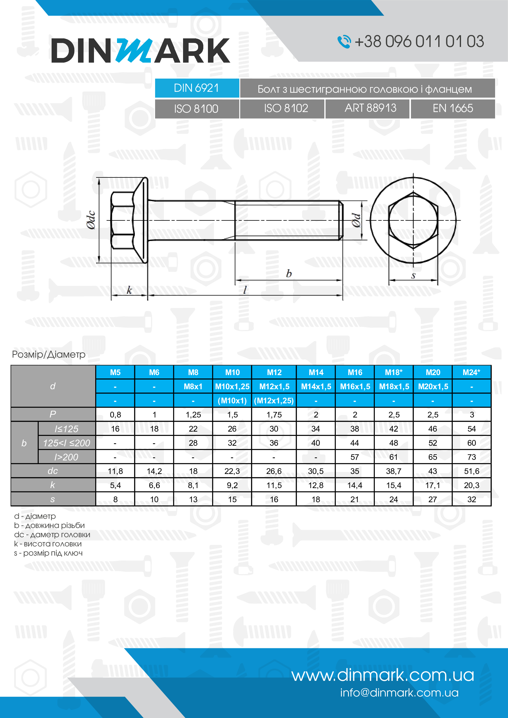 DIN 6921 4,8 цинк Болт з шестигранною головкою і фланцем pdf