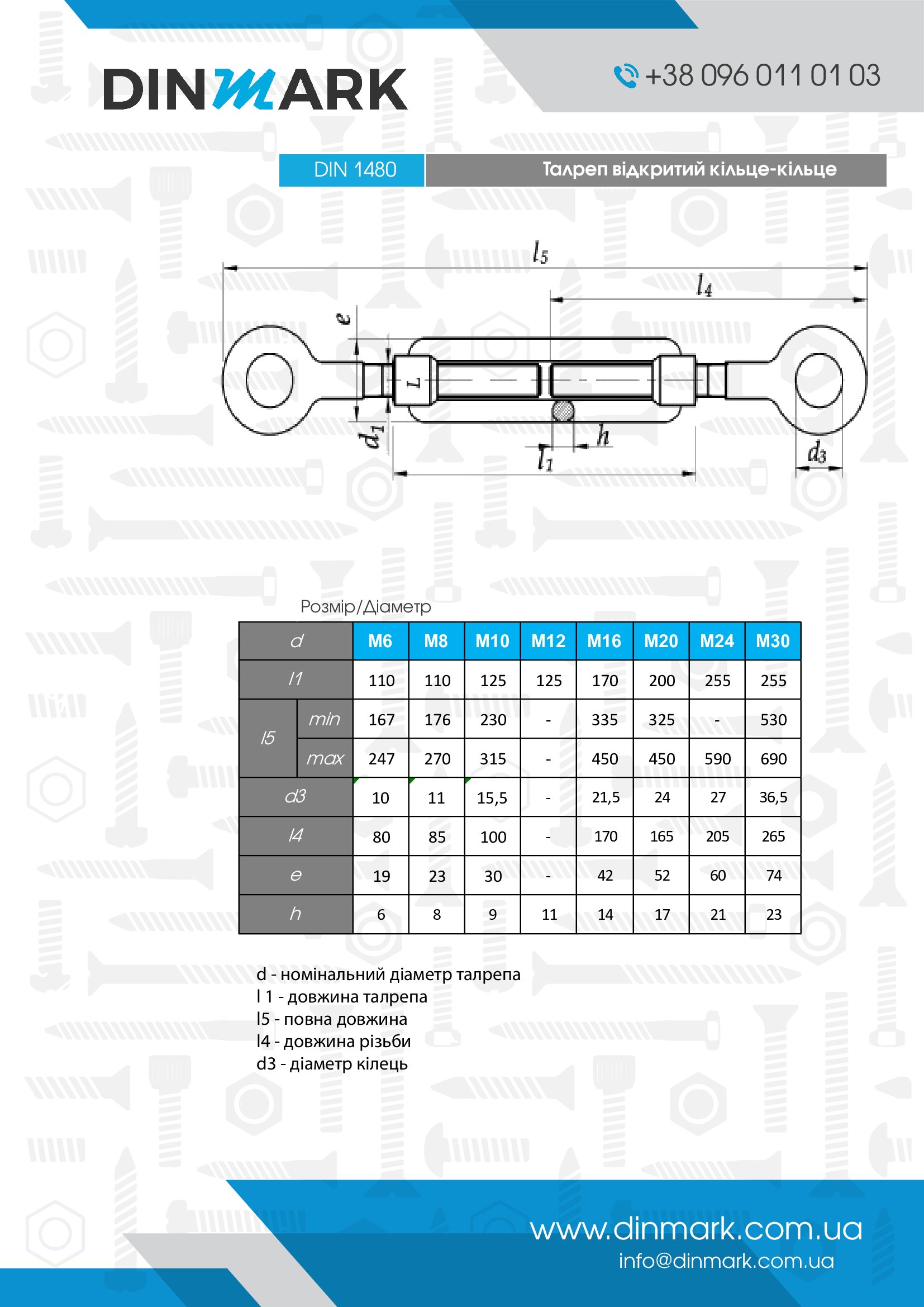 Talrep М5 ring-ring A4 pdf