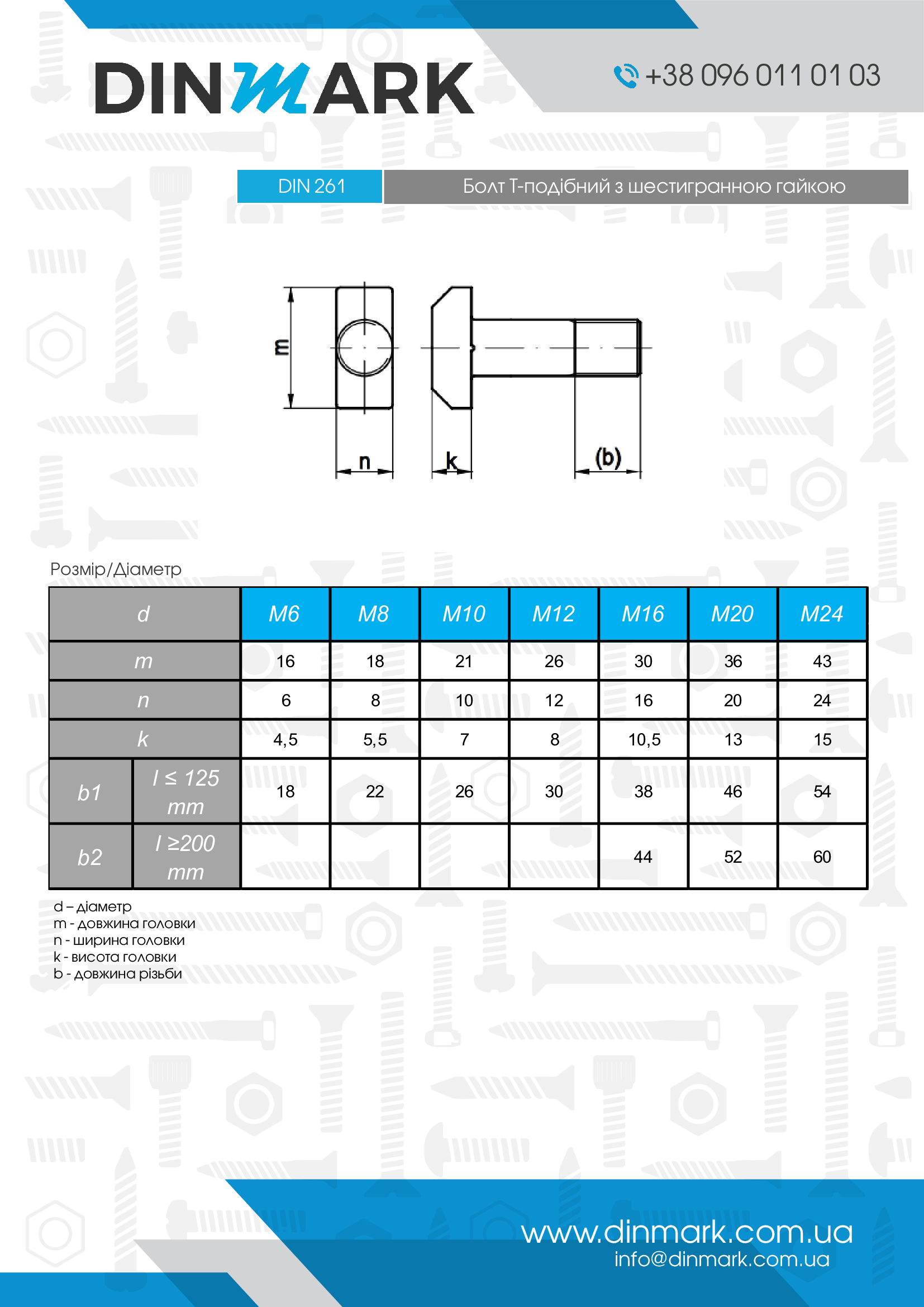 DIN 261 4,6 Болт Т-подібний з шестигранною гайкою pdf