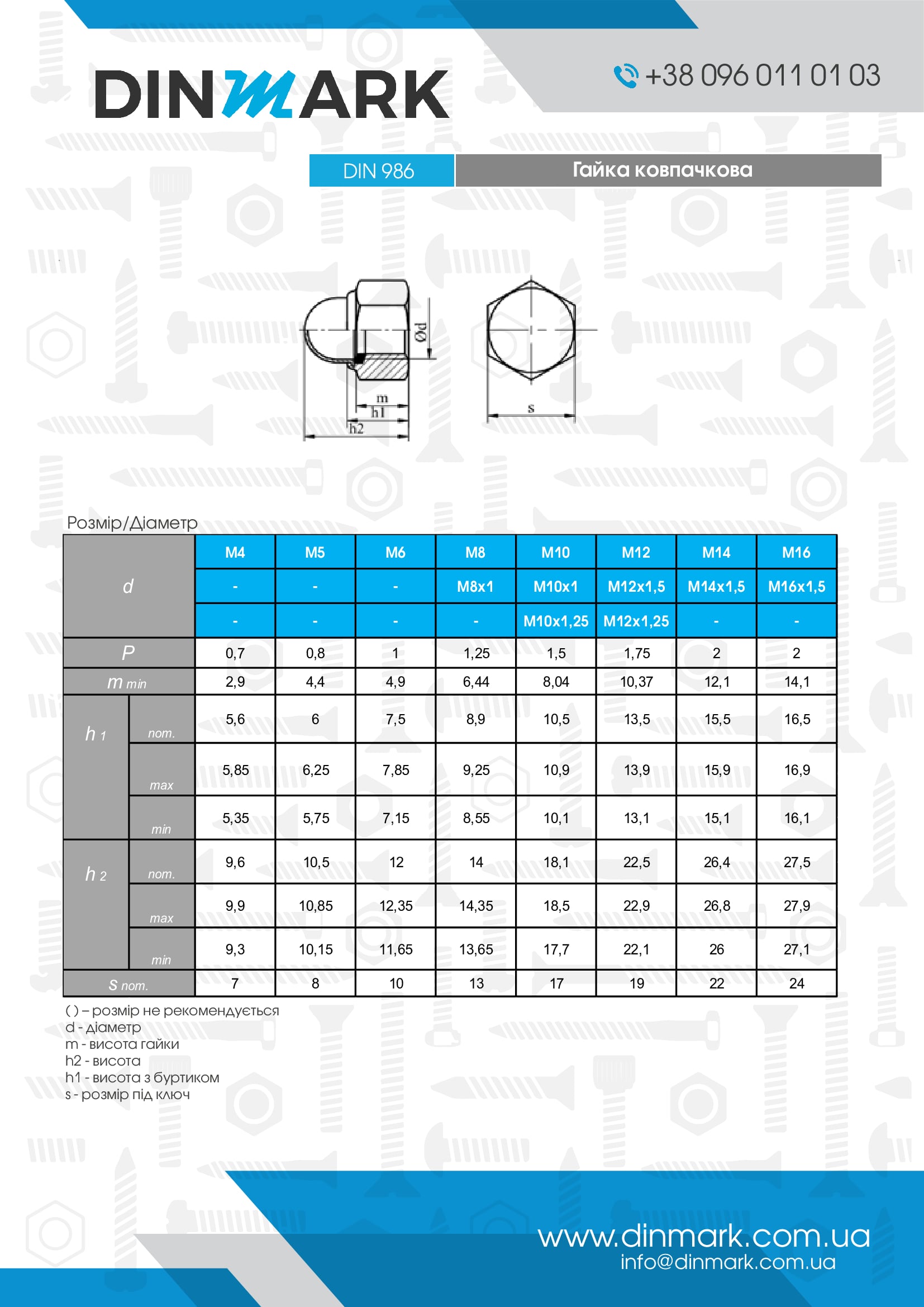 Гайка DIN 986 M12 8 цинк pdf