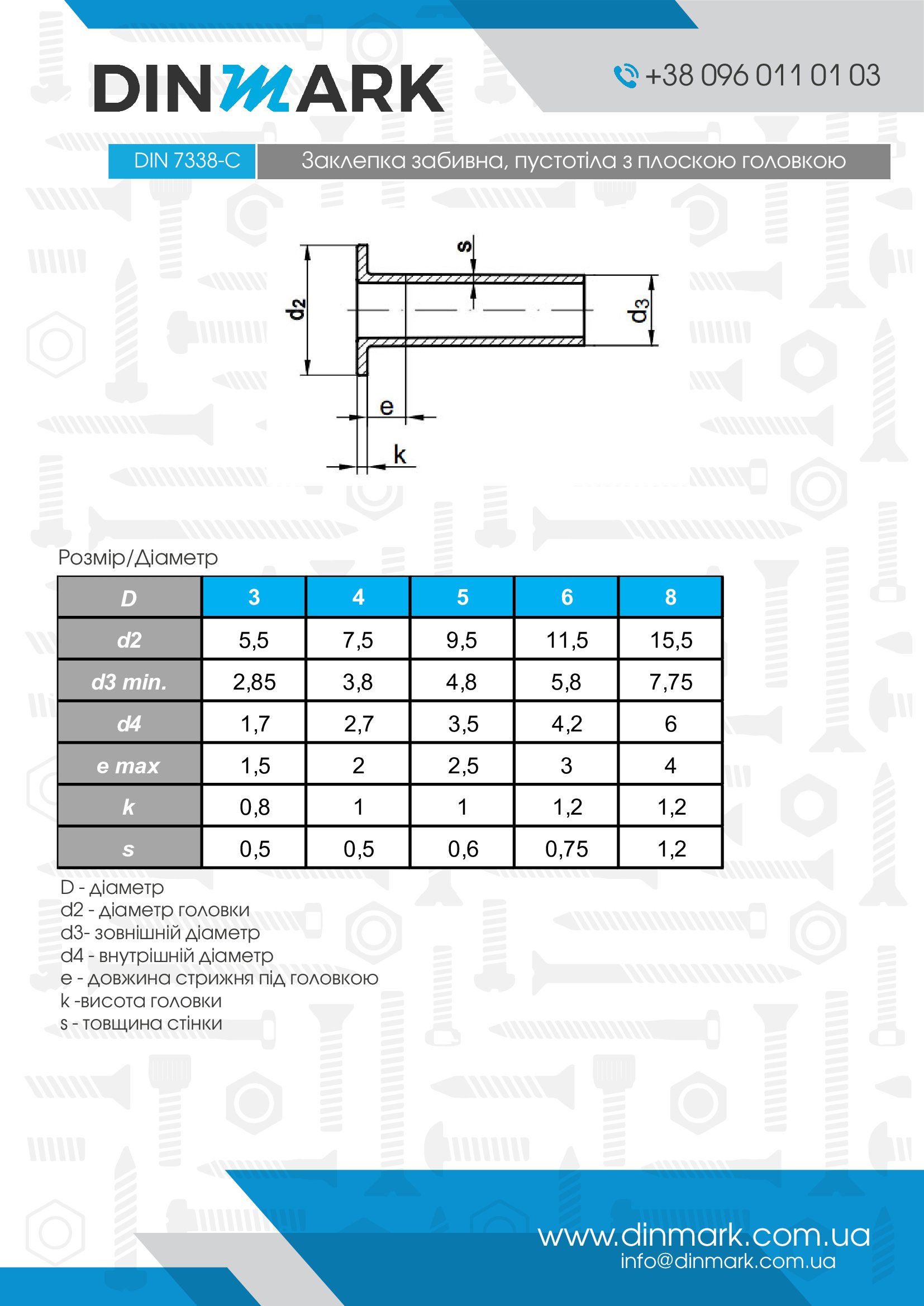 Заклепка DIN 7338-С d8x25 мідь pdf