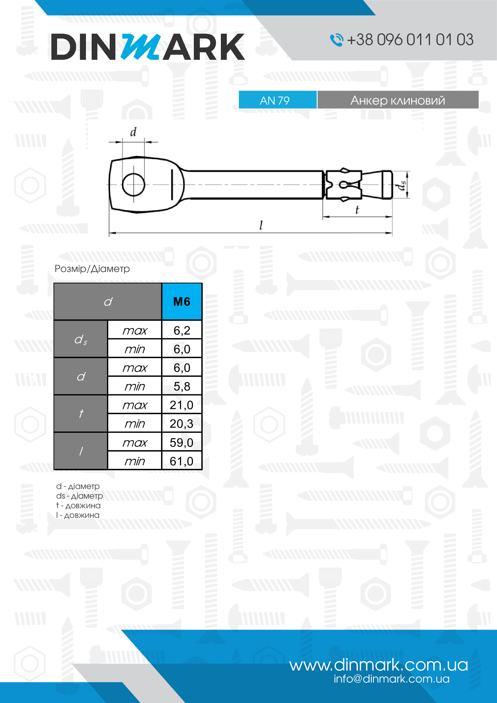 AN 79 цинк Анкер клиновой pdf