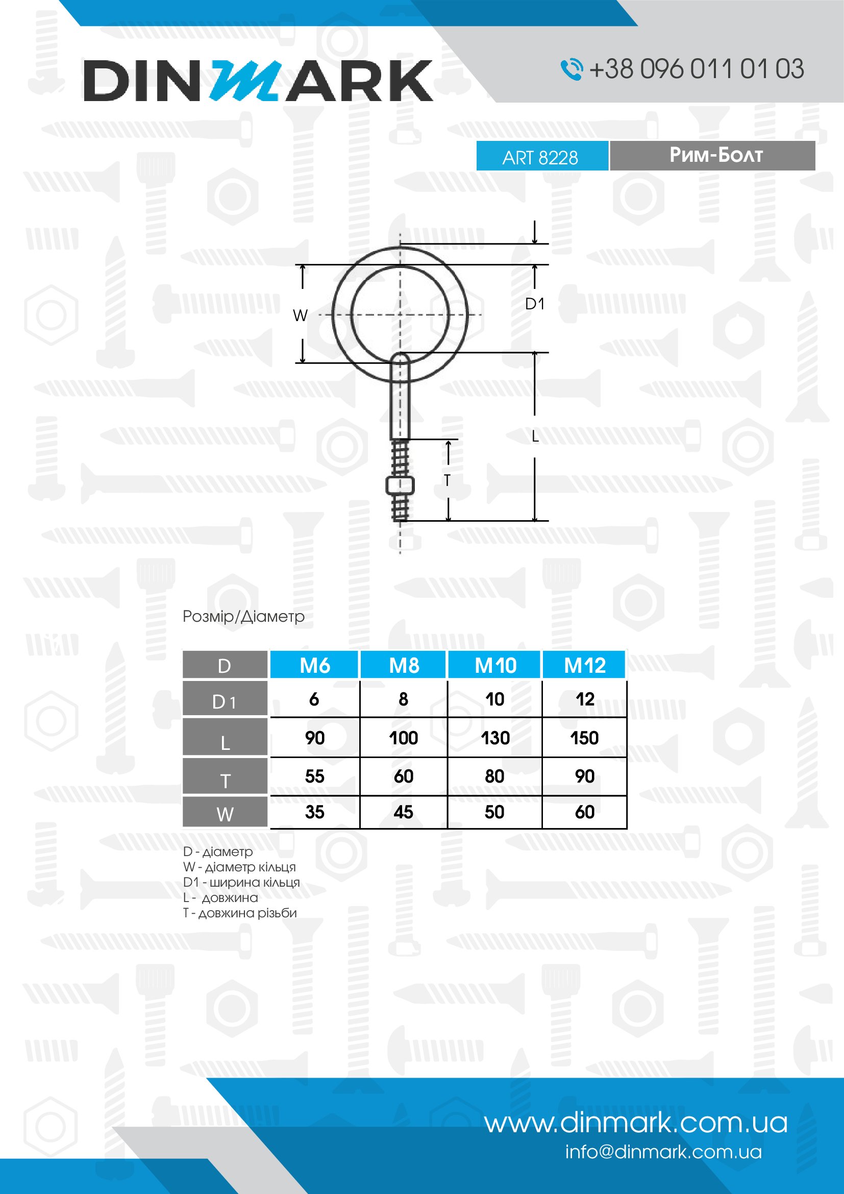 ART 8228 A2 Рим-болт pdf